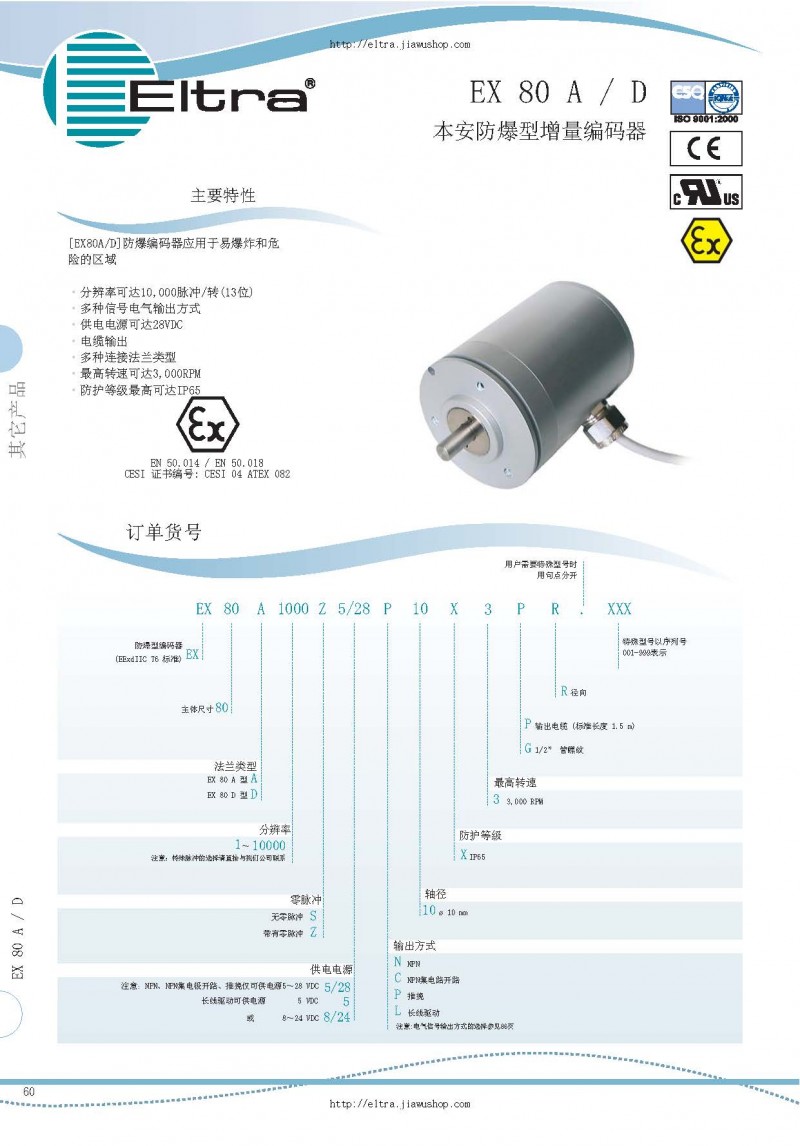 意大利eltra本安防爆型增量編碼器ex80ad系列選型手冊(cè)_頁(yè)面_1