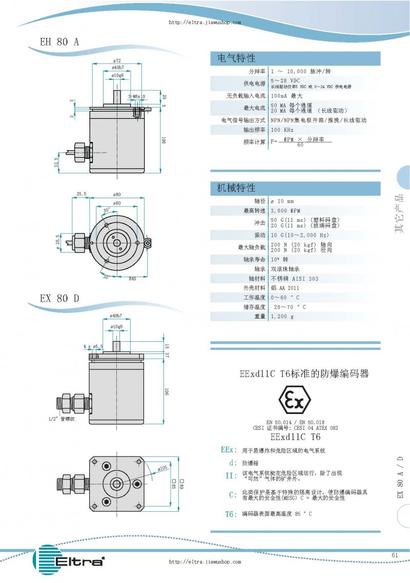 意大利eltra本安防爆型增量編碼器ex80ad系列選型手冊(cè)_頁(yè)面_2