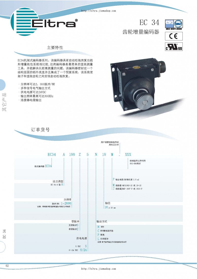 意大利eltra齒輪增量編碼器ec34系列選型手冊_頁面_1