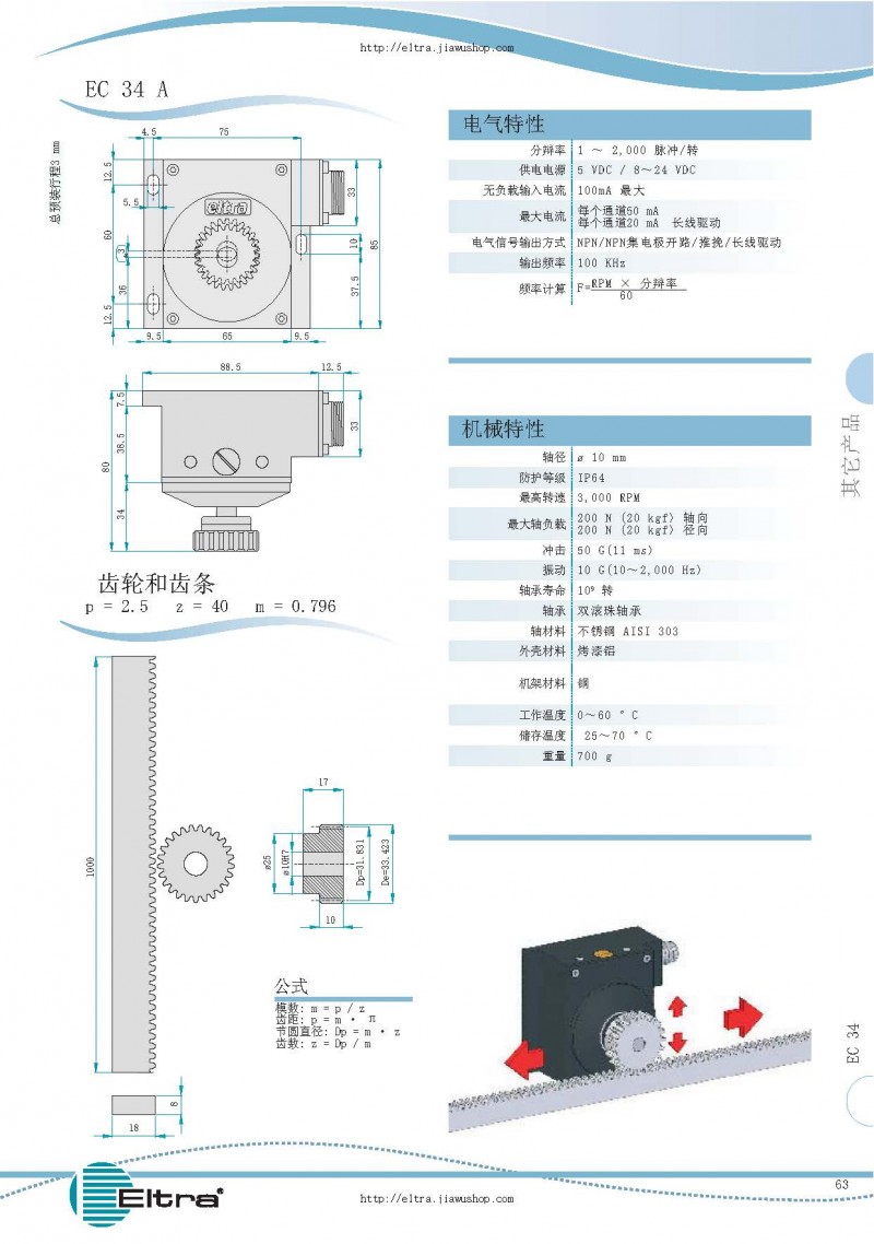 意大利eltra齒輪增量編碼器ec34系列選型手冊_頁面_2