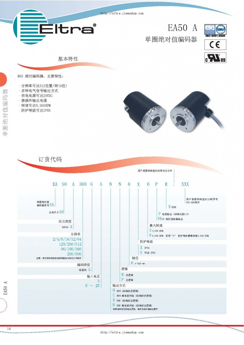 意大利eltra單圈 對值編碼器ea50a系列選型手冊_頁面_1