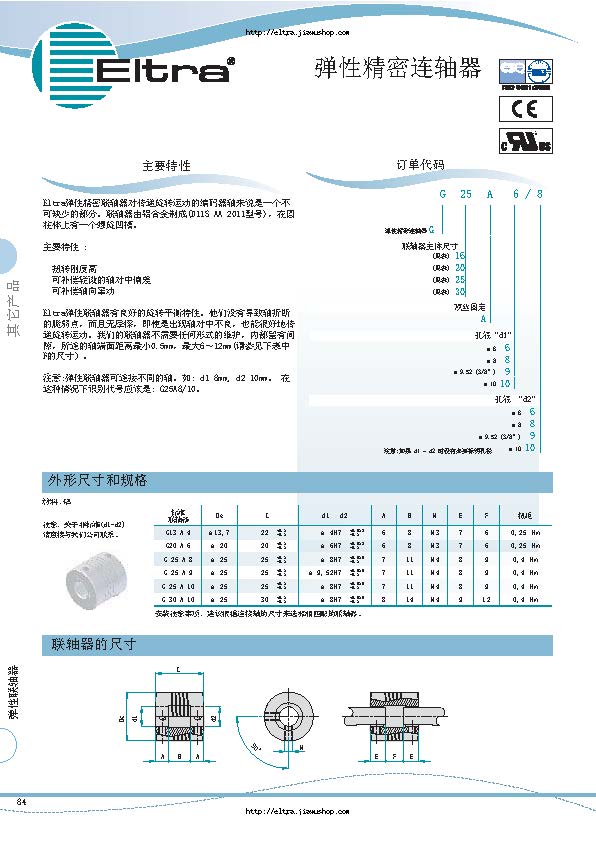 意大利eltra彈性精密聯(lián)軸器gs系列選型手冊_頁面_1