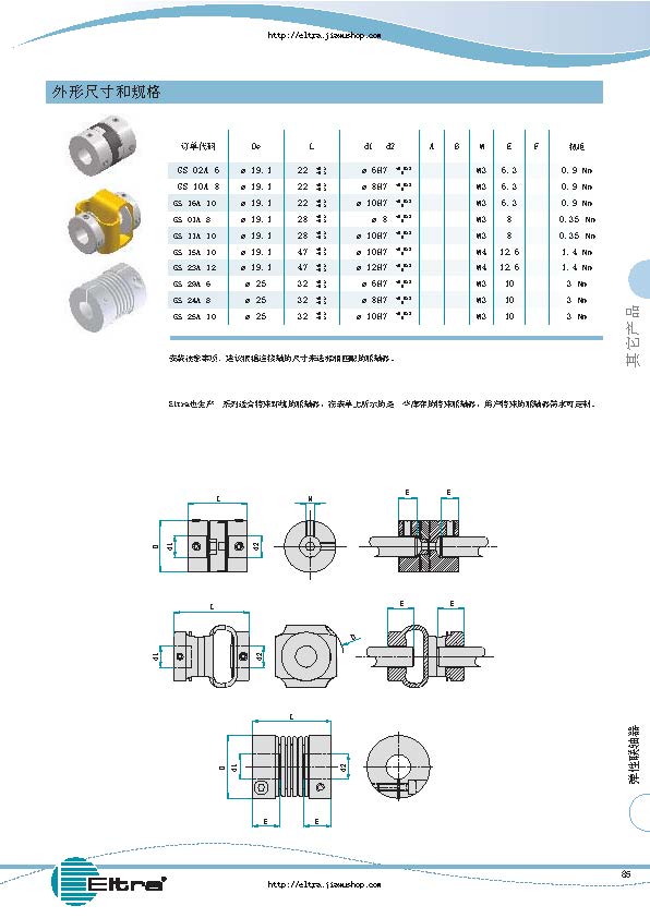 意大利eltra彈性精密聯(lián)軸器gs系列選型手冊_頁面_2