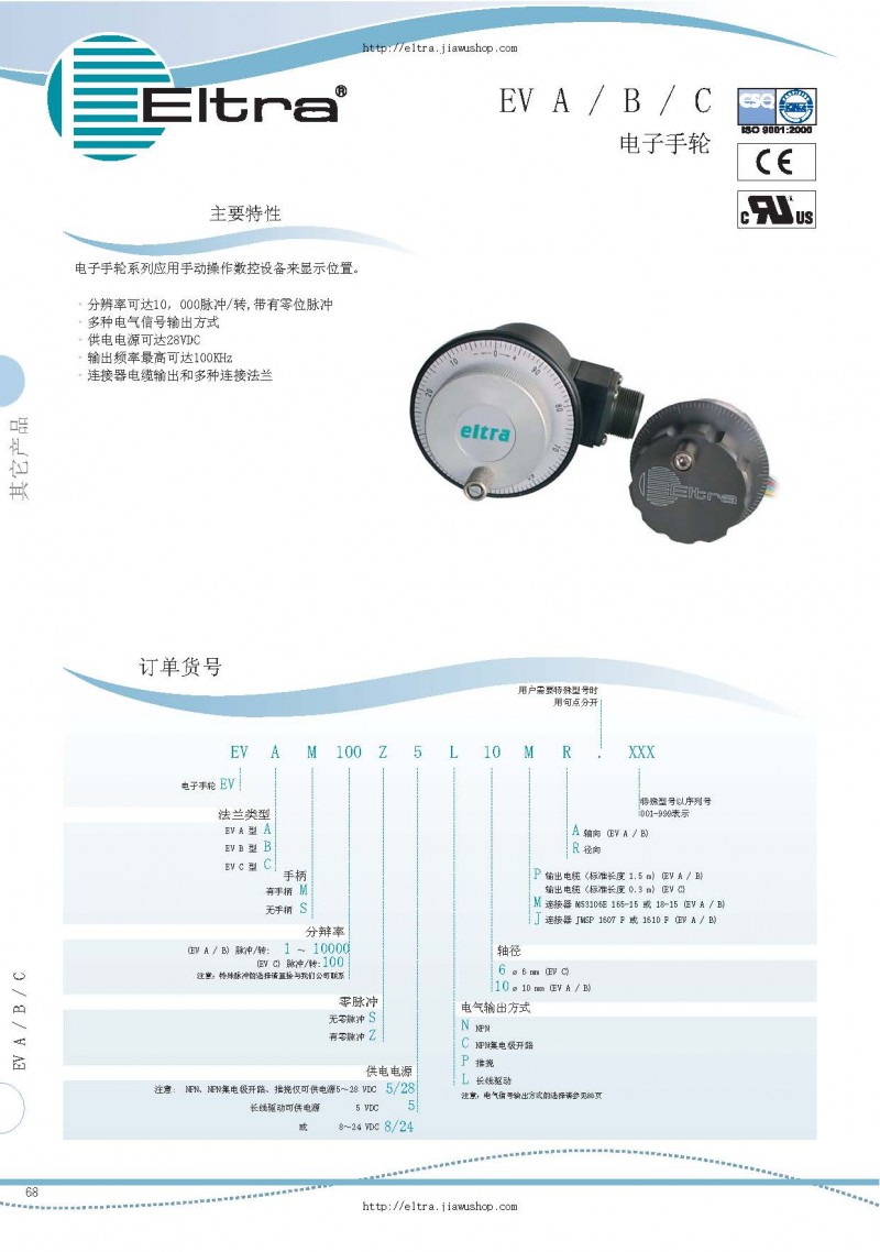 意大利eltra電子手輪evabc系列選型手冊_頁面_1