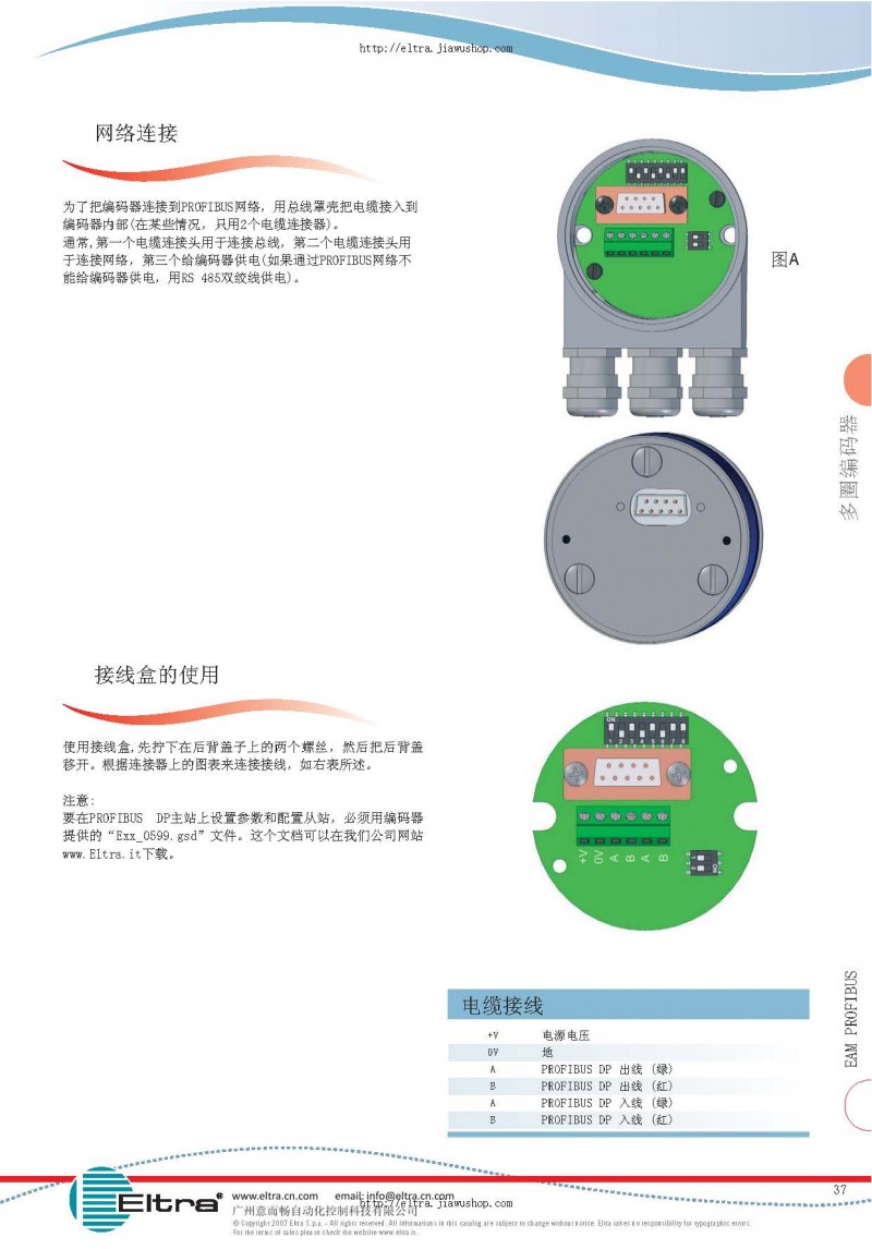 意大利eltra多圈 對值編碼器porfibuseam586390115abcdefg系列選型手冊_頁面_2