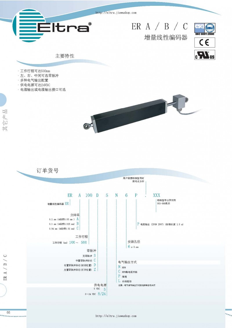 意大利eltra增量線性編碼器erabc系列選型手冊(cè)_頁(yè)面_1