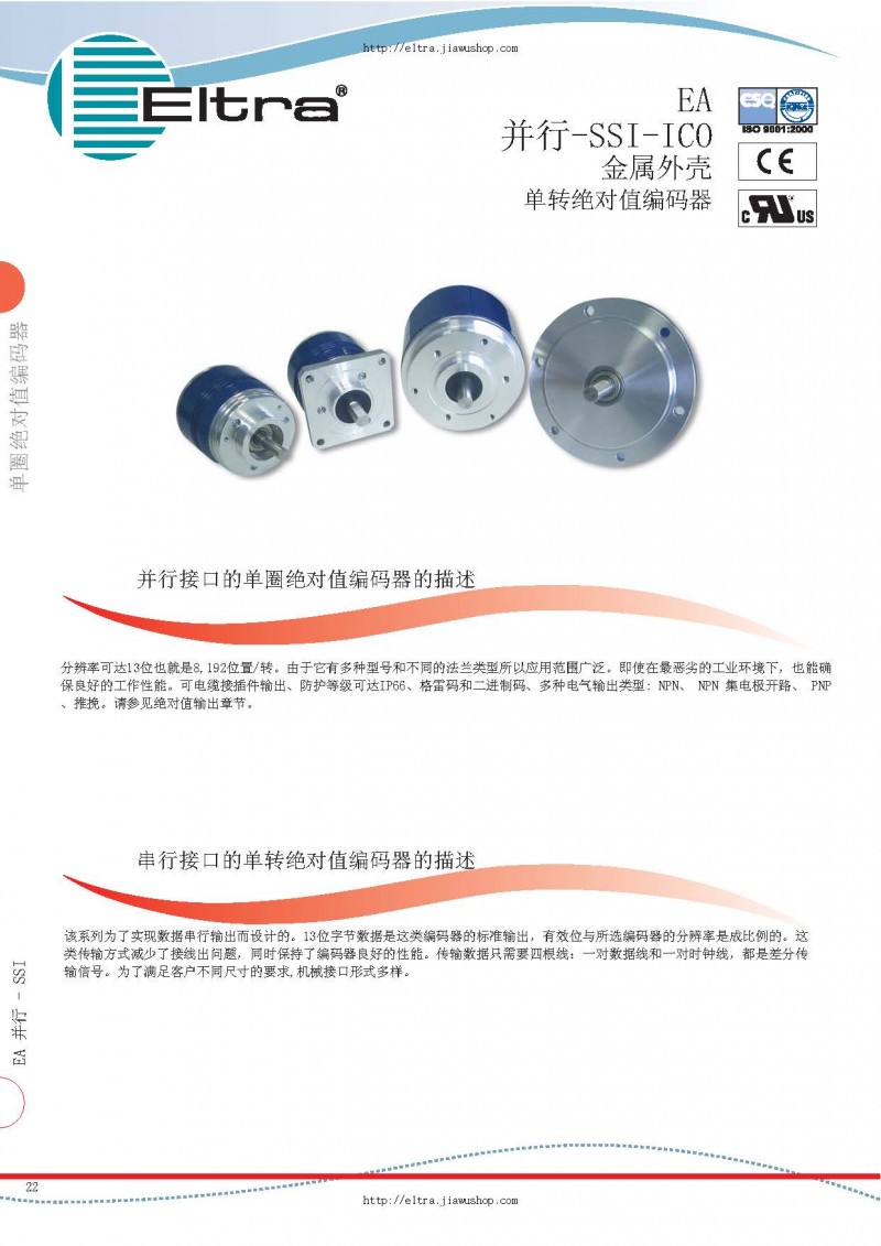 意大利eltra金屬外殼單轉(zhuǎn) 對(duì)值ea586390115abcdefg系列選型手冊(cè)_頁(yè)面_1