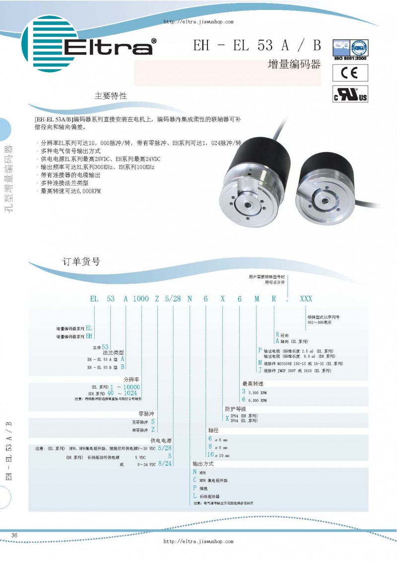 意大利eltra增量編碼器ehel53ab系列選型手冊_頁面_1