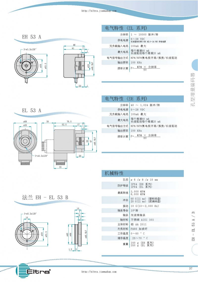 意大利eltra增量編碼器ehel53ab系列選型手冊_頁面_2