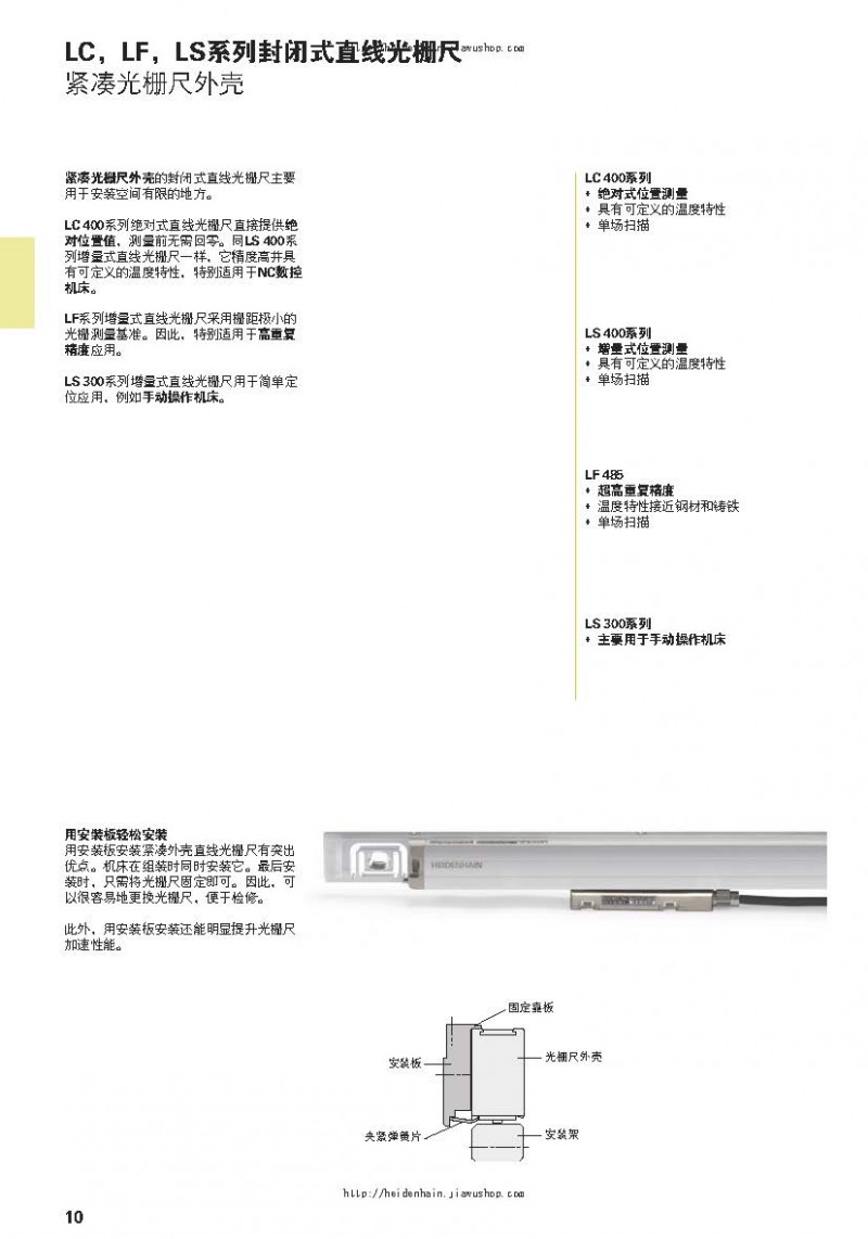 德國海德漢HEIDENHAIN綜合樣本_頁面_10
