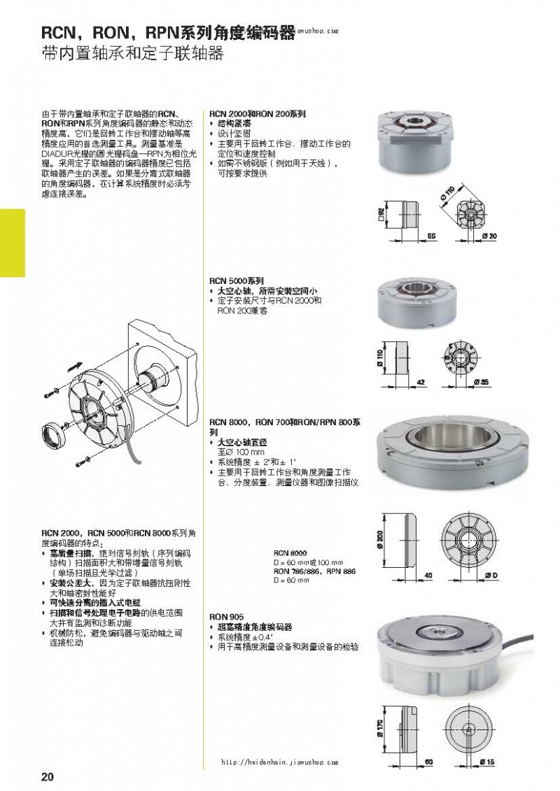 德國(guó)海德漢HEIDENHAIN綜合樣本_頁(yè)面_20