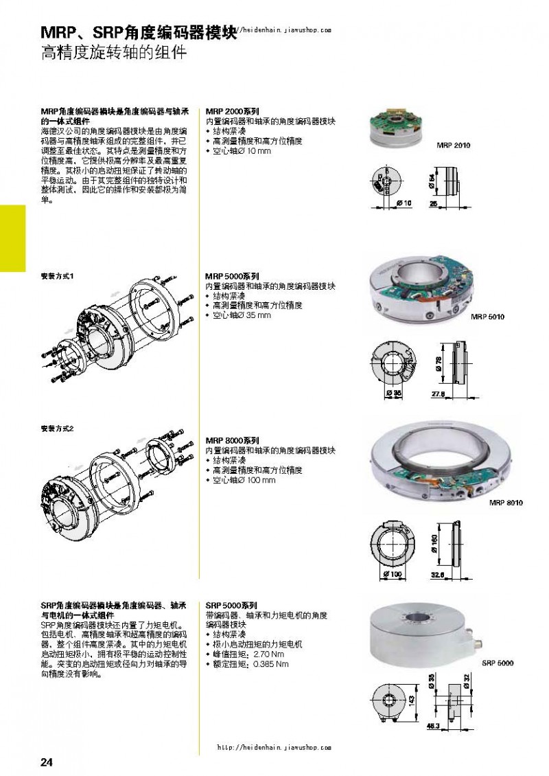 德國(guó)海德漢HEIDENHAIN綜合樣本_頁(yè)面_24