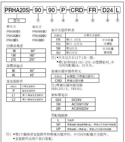 黑田精工擺動氣缸PRHA系列