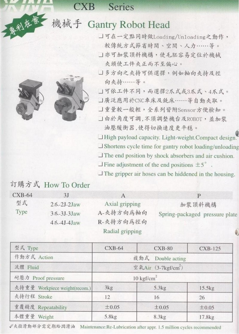 OKINA機械手CXB旋轉(zhuǎn)功能機械夾爪