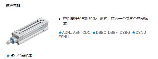 festo標(biāo)準(zhǔn)氣缸