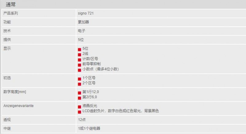 HENGSTLER計(jì)數(shù)器signo 721系列
