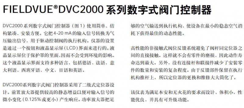 Emerson艾默生fisher DVC 2000 定位器