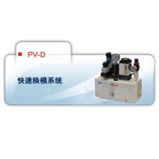 KAN-TOU快速換模系統(tǒng)PV-D系列