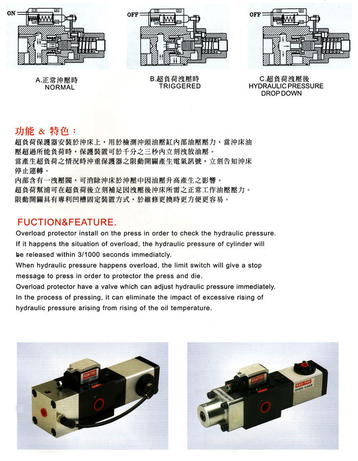 KAN-TOU超負(fù)荷泵,超負(fù)荷保護(hù)器