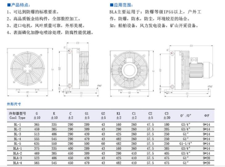 保江冷卻器
