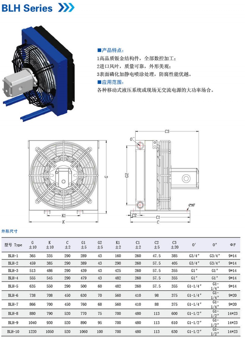 保江冷卻器