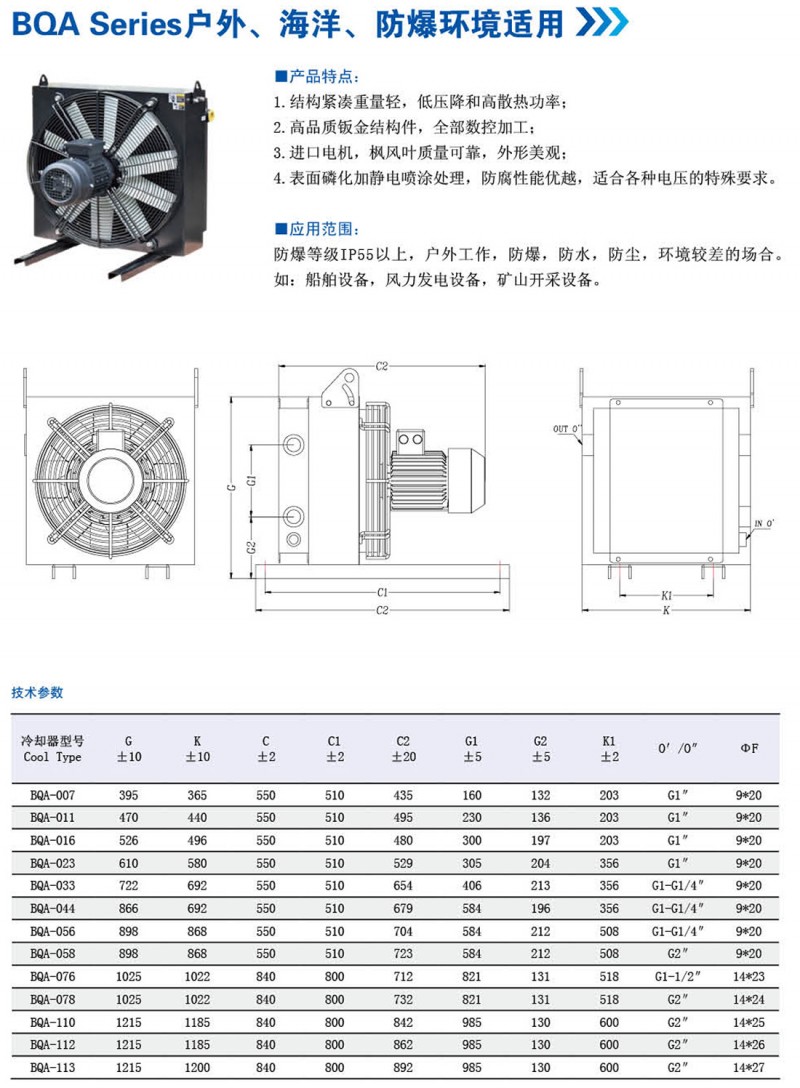 保江冷卻器