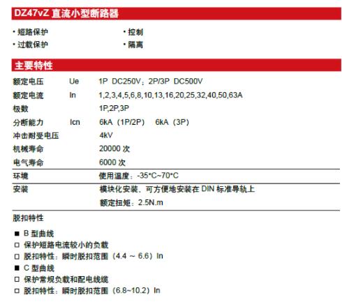 DELIXI斷路器