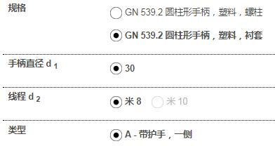 GANTER固定把手