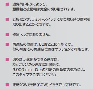 MIGHTY安全離合器