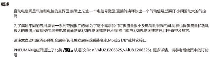PNEUMAX直動電磁閥