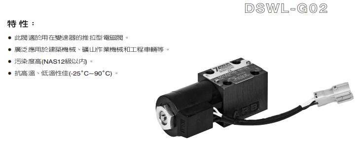 SEVENOCEAN濕式電磁鐵操作換向閥