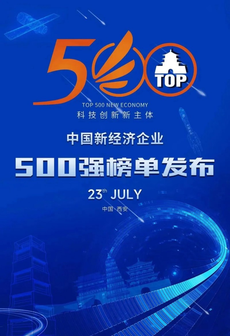 大族激光再登中國新經(jīng)濟(jì)企業(yè)500強(qiáng)榜單