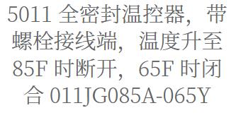 Sensata 全密封溫控器5011系列