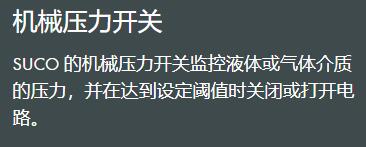 BEDA flow 機(jī)械壓力開(kāi)關(guān)系列