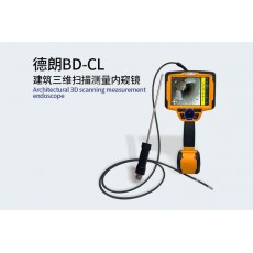 DELLON 建筑三維掃描測(cè)量?jī)?nèi)窺鏡BD-CL系列