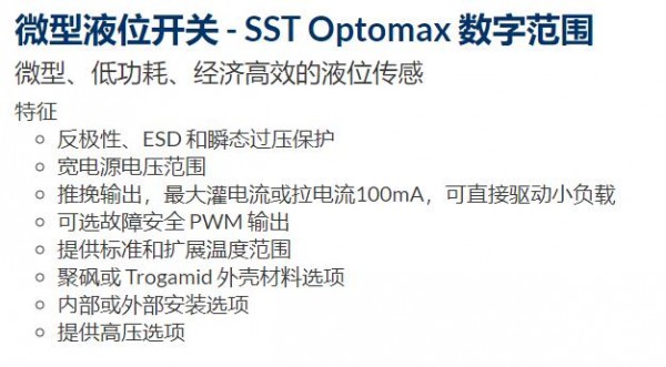 PST 微型液位開關(guān)SST Optomax系列