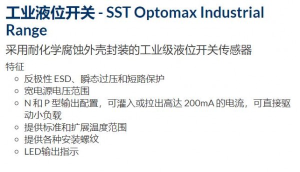 PST 工業(yè)液位開關(guān)SST Optomax Industrial Range系列