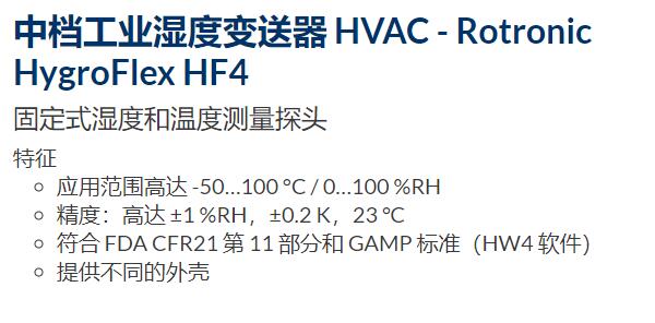 PST 中檔工業(yè)濕度變送器HVAC系列