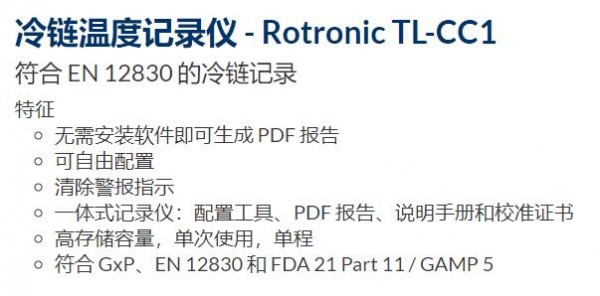 PST 冷鏈溫度記錄儀Rotro<em></em>nic TL-CC1系列