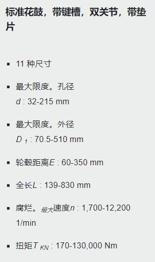 TSCHAN 鋼盤(pán)式聯(lián)軸器TND HDH系列