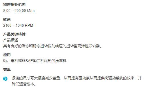 VULKAN 高彈性聯(lián)軸器RATO DS系列