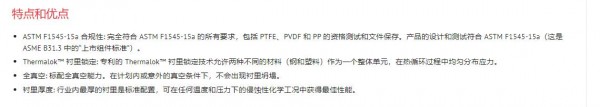 CRo<em></em>nING LIVARNA 襯里管件系列