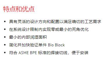 CRo<em></em>nING LIVARNA 無(wú)菌隔膜閥生物塊系列