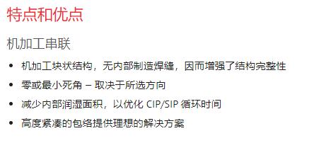 CRo<em></em>nING LIVARNA 無菌隔膜閥串聯(lián)堰系列