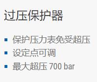 Bourdon 過(guò)壓保護(hù)器系列
