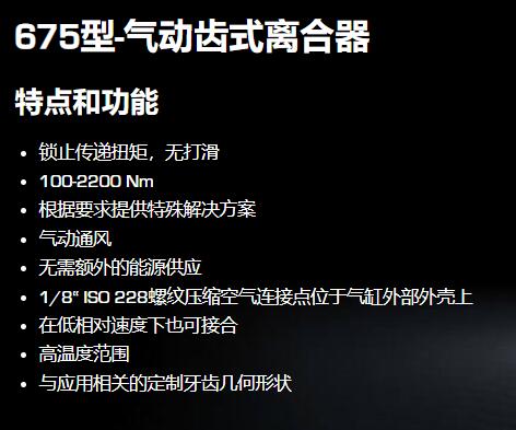 MOENNINGHOFF 氣動(dòng)齒式離合器675系列
