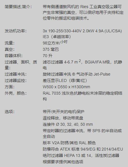 RIES 工業(yè)吸塵器240 D SV系列