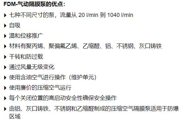 FLUX 氣動(dòng)隔膜泵 FDM系列