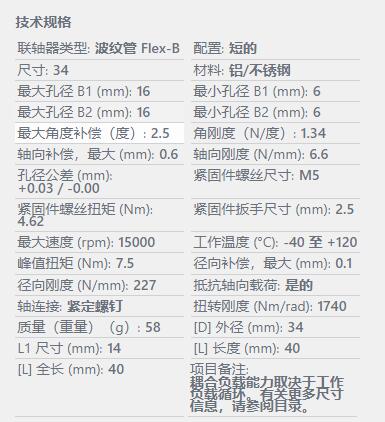 Huco 波紋管聯(lián)軸器530.34系列
