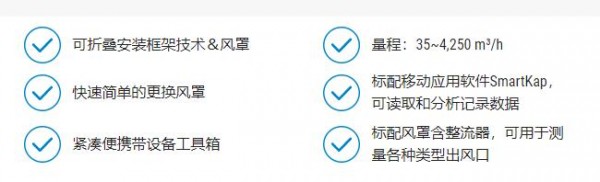 sauermann 套帽式風(fēng)量儀DBM 620系列